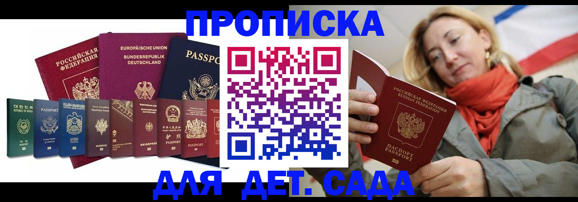 прописка законно в Кубинке