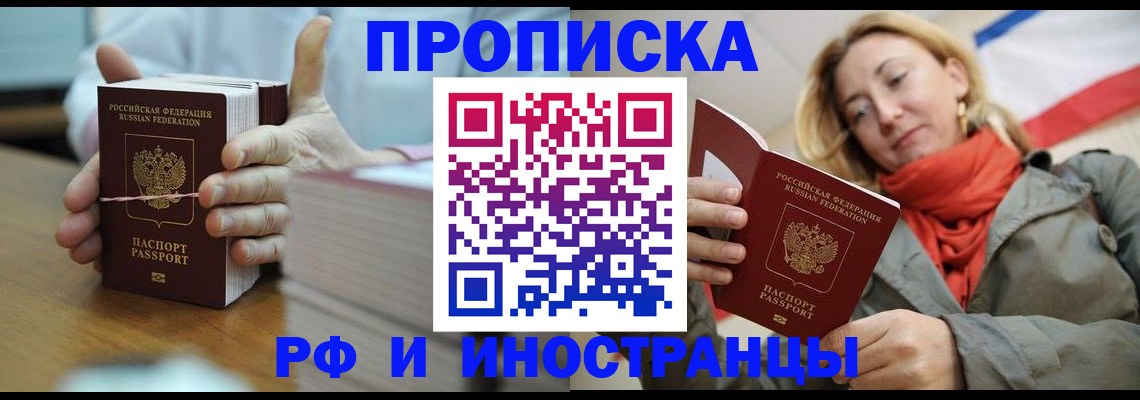 временная регистрация купить в Кубинке