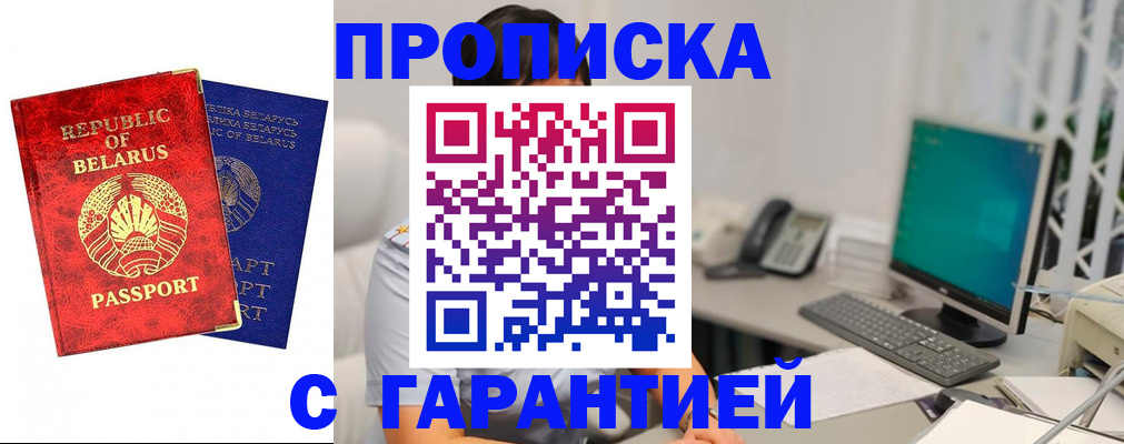 прописка от собственника в Кубинке